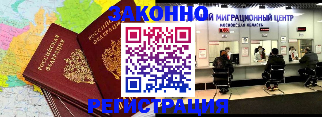 временная регистрация для школы в Губахе